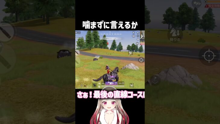 🌸【荒野行動】噛まずに言えるかチャレンジPart①🐴みんなで馬縛りルームやりたああい！！#荒野行動 #荒野の光 #ちゅのちゅの