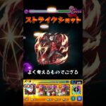 【モンスト】死屍累生死郎のSSを天魔4(試練4)で使ってみた！
