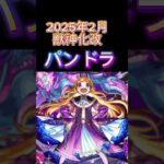 今年活躍しすぎでは？！？#shorts #モンスト