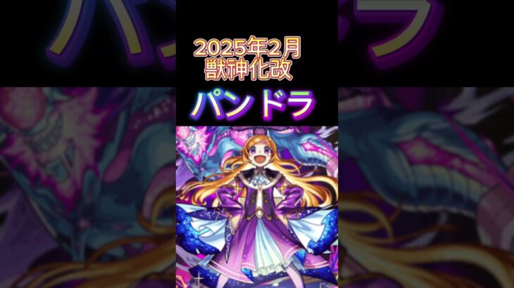 今年活躍しすぎでは？！？#shorts #モンスト