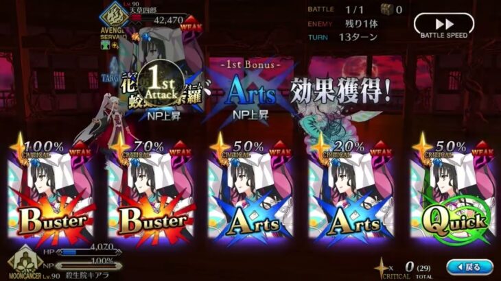 【FGO】1.5部、アヴェンジャー天草四郎戦【お蔵入り】