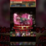 【パズドラ】のろいだこれ！鬼滅の刃コラボガチャ”5連4回目” 劇場版 鬼滅の刃 無限城「第一章」猗窩座再来　#パズドラ実況 #れざおのゲーム実況 shortsを上げてます