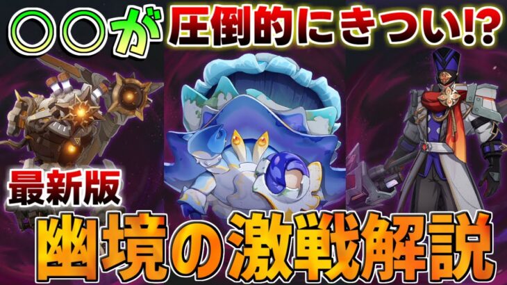 【原神】今回の幽境の激戦は○○がきつすぎる!?　攻略法に要注意！幽境の激戦おすすめ編成！【無課金初心者】【解説攻略】Luna1/空月の歌/　#フリンズ #ラウマ ヤドカニ/ファイヤーブレイド/ドレイク