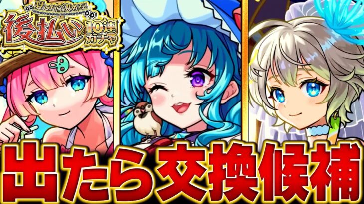 【モンスト】後払いガチャ3週目！当たりαキャラBEST15　#モンスト #モンストニュース