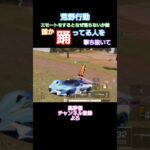 #荒野行動 #できるだけ毎日投稿 #高評価とチャンネル登録よろしくお願いします #エモートをすると落下しない？