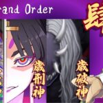 【 #fgo 】ネタバレ注意！DOMANをしばく平安京 feat.所長&道満　その4
