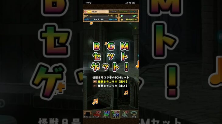 パズドラ「怪獣8号ガチャ」5連②／2025年9月27日