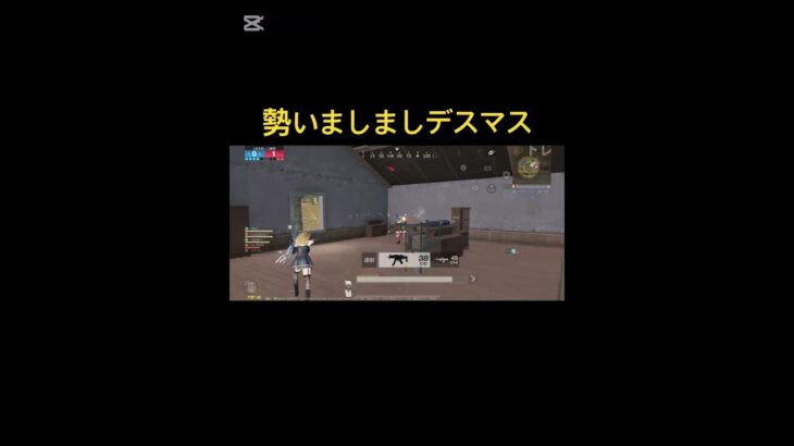 僕の心が暴走してしまいましたか(?)#荒野行動 #何言ってるん？