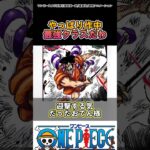 【ワンピース】おでんって改めて考えると作中最強クラスだよね？#ワンピース