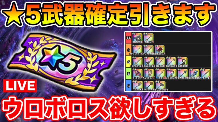 【ドラクエウォーク】貯まったおたからガチャ引きます!! 狙うはウロボロスの盾だ!!【DQW】