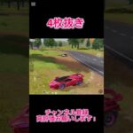 【荒野行動】4枚抜き#shorts