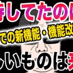 【ドラクエウォーク】残念！欲しかったアップデートが来ないっ・・・！よしぞうが期待していたが来なかった機能改善について。