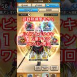 【ドラクエウォーク】武器継承！ルビス＆メタキン豪雷にしたら１６章がもっと快適になりました！