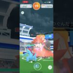 ソロ討伐できるのはありがたい#ポケモン#ポケモンgoバトルリーグ