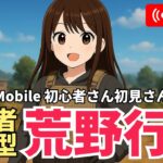 【荒野行動】滅竜のランド調整されたよ　#switch #shorts #参加型 #縦型配信 #視聴者参加型