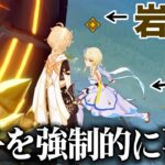 【原神】逃げる蛍の進路を岩で塞げば、無理やり双子再会できる説。