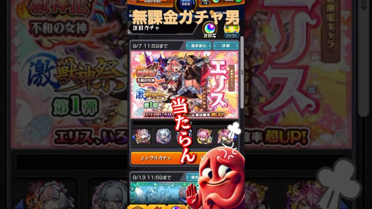 #モンスト #モンスターストライク #モンスト好きと繋がりたい #モンストガチャ #shorts