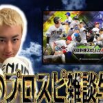 わんちゃんガチャ引くかも #shorts #プロスピa