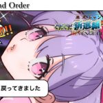 【#FGO】お久しぶりです。いい加減イベスト読みます。