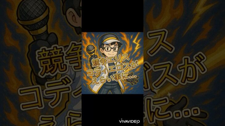 【モンスト】競争のエリス、コディエゴスでどうなん？【どうなん？】 #shorts  #モンスト