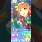 サイレンススズカ　ガチャ演出　　　　　　#ショート #ウマ娘プリティーダービー #ウマ娘 #うま娘