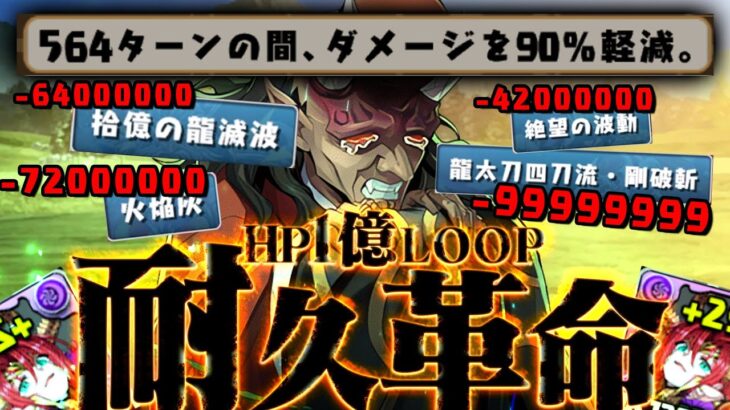 【神回】HPが1億あれば、どんな難関も余裕すぎる。【パズドラ 鬼滅の刃  半天狗】