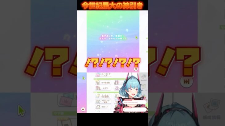 今世紀最大の神引き #umamusume #shorts #ウマ娘プリティーダービー