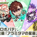 【TVアニメ『ダンダダン』×モンスト】モモ、オカルン、ジジ、アイラ、金太 登場！破界の星墓「アラミタマの星墓」や黎絶「プロポバテ」で活躍！オリジナルSSも必見！　【新キャラ使ってみた｜モンスト公式】