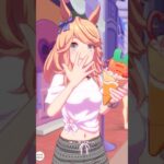 めにしゅき♡ラッシュっしゅ！#ウマ娘プリティーダービー