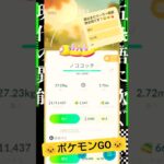 【介護職夜勤明け超覚醒】ポケモンGO「狙え色違いノココッチ(みつふしフォルム)」feat.朝から整形へ手首のリハビリへ#ポケモンGO#ノコッチ#ノココッチ#ノッチ#色違いポケモン