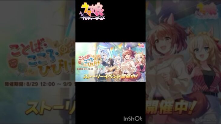 ダブルミラクル！？暑い夏にほっこりあたたかいおはなし【 ウマ娘プリティーダービー 】 ストーリーイベント「 ことば・こころ・ひびけ 」！ア・カペラのみんなの歌が響きます⚠️ネタバレ⚠️