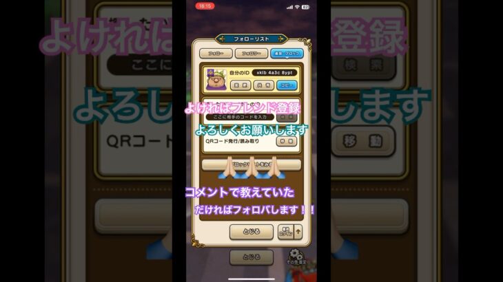 #ドラクエウォークフレンド募集