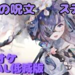 【カラオケ】ステラ – 玩具の呪文｜ #メメントモリ ｜（ガイドVo付）【Karaoke】｜Guide Vocal｜#mementomori #カラオケ