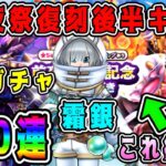 【ドラクエウォーク】【霜銀の錬金術師装備】【前夜祭復刻後半】２種ガチャ110連！【dqw】【ドラクエウォークガチャ】