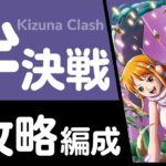 【トレクル】絆決戦 VS ナミ&ウソップ 行動変化後対応