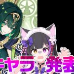 〖#原神〗ネフェル姐さんきたあああので2人目も来いこいこい！LunaⅡ実装新キャラ待機！#GenshinImpact〖#黒月夜桜/VTuber〗