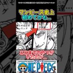 【ワンピース】チャルロス聖を超えてるよなガーリング聖#ワンピース