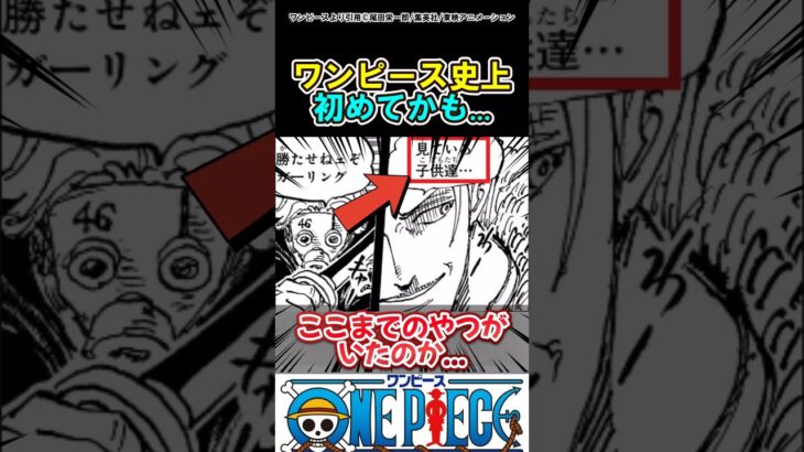 【ワンピース】チャルロス聖を超えてるよなガーリング聖#ワンピース