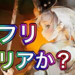 【メメントモリ】ミフリが来る。9/14お知らせ確認【メメモリ】