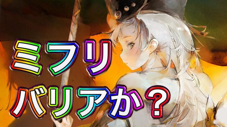 【メメントモリ】ミフリが来る。9/14お知らせ確認【メメモリ】