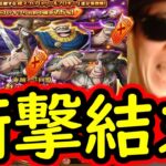 [トレクル]スゴフェス! アレはなんだったんだ…信じられない衝撃の結末!? 絆決戦ドリー＆ブロギー狙いでリベンジした結果[OPTC][sugo fest]