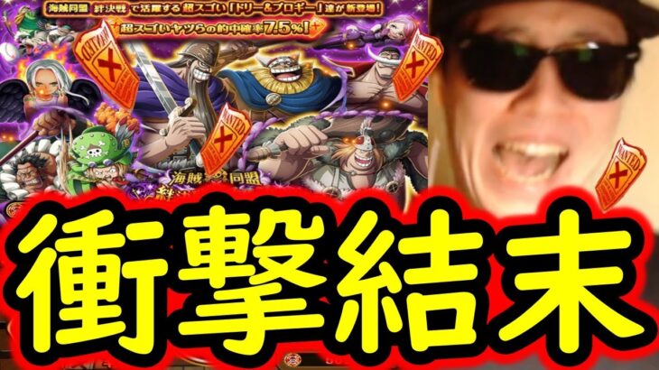 [トレクル]スゴフェス! アレはなんだったんだ…信じられない衝撃の結末!? 絆決戦ドリー＆ブロギー狙いでリベンジした結果[OPTC][sugo fest]