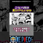 【ワンピース】こういう所は黒ひげらしいよね！#ワンピース