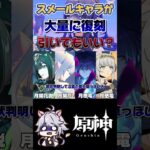 【原神】実は実装が3年前のキャラたち #原神 #genshinimpact #shorts