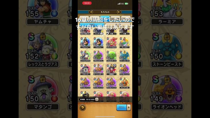 良い編成はありますか？#ドラクエウォーク