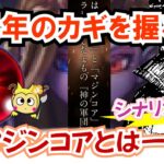 【ドラクエウォーク】#1373・神喰らいの大剣みなさんの評価は？６周年イベントのシナリオがヤバい！？マジンコアとは？予想以上の展開に期待！「ふぉーくちゃんねる」