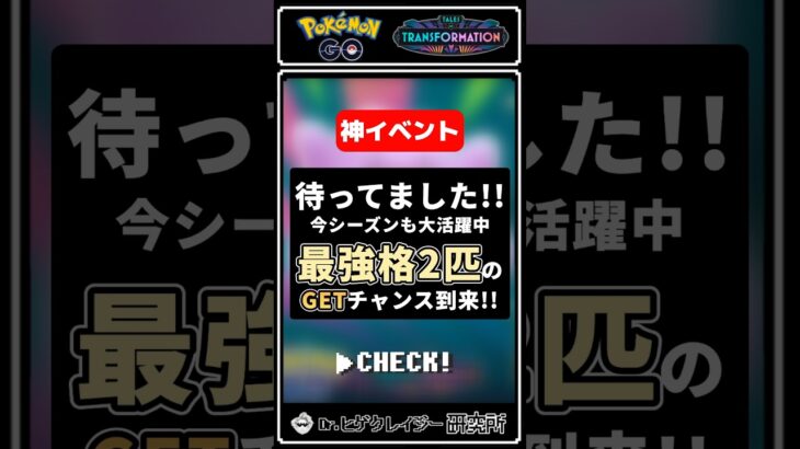 【ポケモンGO神イベ開催中】GBL界のトップアイドルとスーパー建築マシーンの2匹が厳選できるだと!!?? #ポケモンgo #gbl #pokemongo