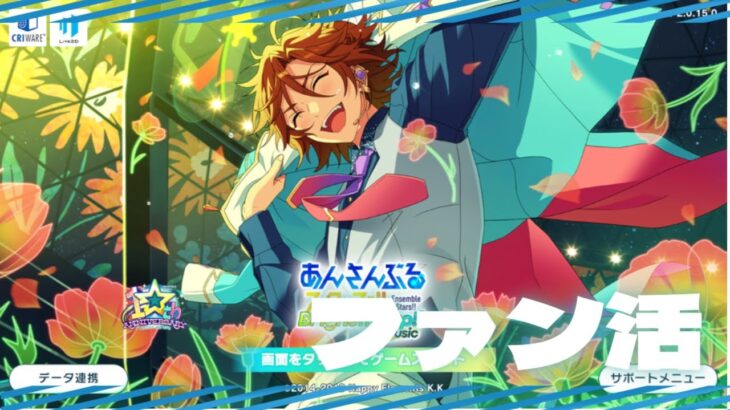 【あんスタ】ちょっとだけファン活をする漢【初見歓迎】 #shorts #縦型配信