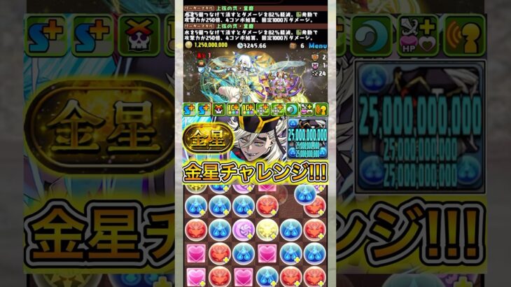 『童磨』を使って『金星チャレンジ』に挑戦したら余裕すぎる！！！ 【パズドラ 鬼滅の刃】 #パズドラ #shorts