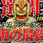 【俺の伝説だっ！#9】5年間分の想いを全てぶつけます。#プロスピA